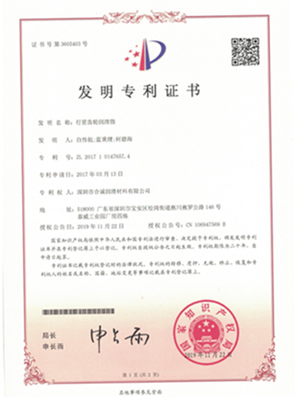 行星齒輪午夜AV免费观看發明專利證書