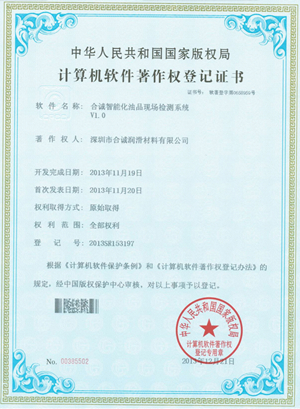 軟件著作--午夜AV影院智能化油品現場檢測係統